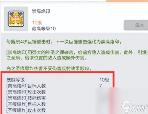 圣骑士加点 神启圣骑士刷图加点