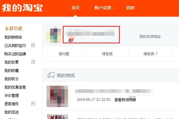 怎么从支付宝找到微博