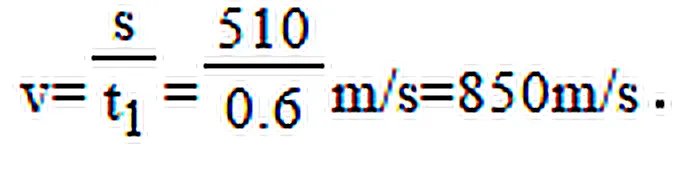 一门反坦克炮直接瞄准所要射击的一辆坦克，射击后，经过t1=0.6s，在炮台上看到炮弹爆炸．经过t2=2.1s，才听到爆炸的声音．试求坦克离炮台的距离和炮弹飞行的水平速度．(声音在空气中的速度是340m/s，空气阻力不计)