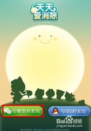 IOS7微信如何验证天天爱消除?