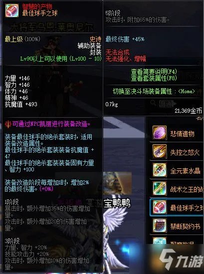 《DNF》100可交易史诗有哪些 100可交易史诗汇总一览