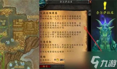 《魔兽世界》虚空龙声望任务完成方法攻略