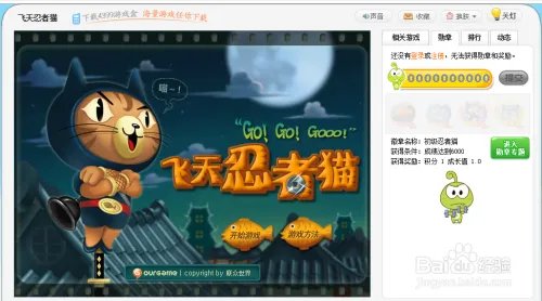 飞天忍者猫小游戏玩法
