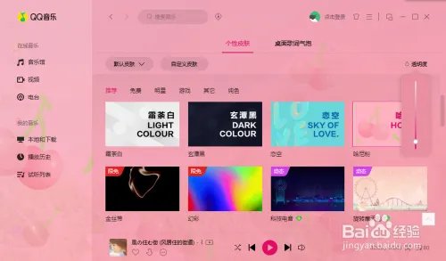 QQ音乐怎么换肤