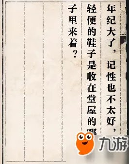 《逆水寒》岁月神偷任务怎么过 岁月神偷全流程攻略