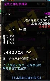 DNF奥兰奶奶最新宠物装备 奥兰奶奶新增宠物装备属性一览