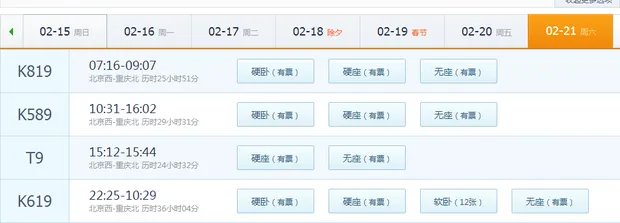 360火车票抢票软件