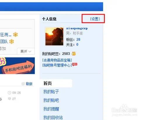 百度贴吧如何进行妹纸认证？