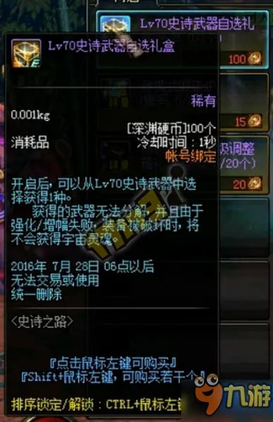 dnf70级史诗武器哪个好 dnf70级史诗之路ss武器奖励汇总