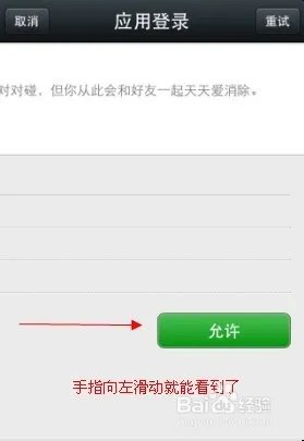 IOS7微信如何验证天天爱消除?