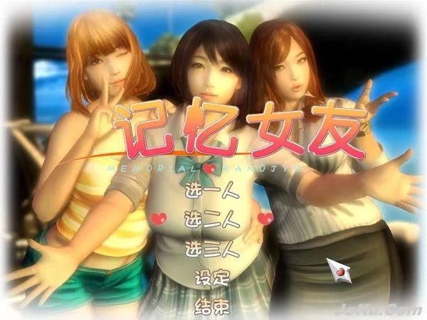 真实女友3我的这个为什么不能玩?这是什么意思?怎么处理?