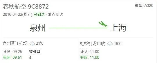 晋江机场9c8872航班在哪里登机