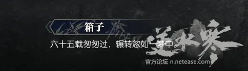 《逆水寒》岁月神偷任务怎么过 岁月神偷全流程攻略