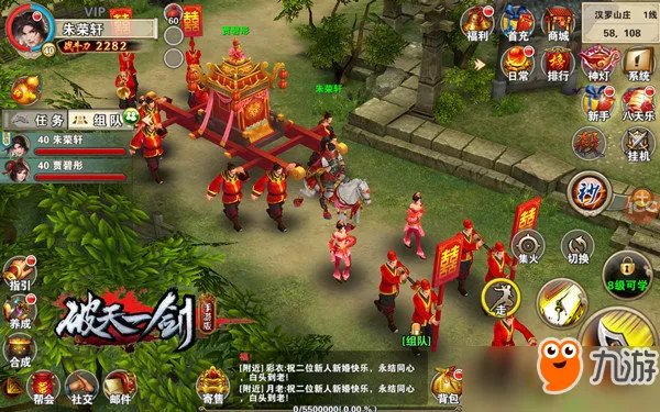 破天一剑手游怎么结婚？破天一剑手游结婚流程一览