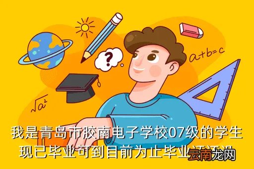 胶南教体局，胶南一中和胶南二中哪一所学校更好
