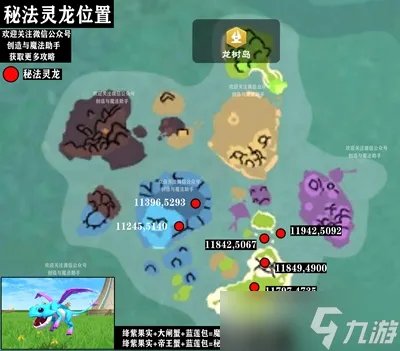 创造与魔法魔法灵龙抓取方法位置分布介绍