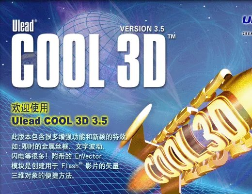 cool3d中文版