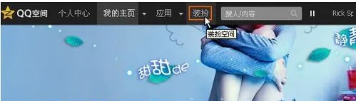 如何隐藏qq空间标题栏