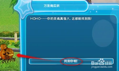 QQ炫舞沙滩寻人万圣南瓜妖在哪里？