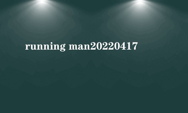 running man20220417