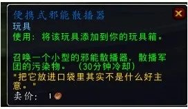 魔兽世界 便携式散播器怎么获得