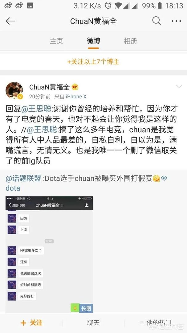 TI2冠军chuan被曝打假赛，王思聪微博怒怼，对此你怎么看？