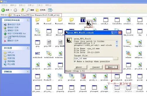 pro-e5.0详细安装方法与破解