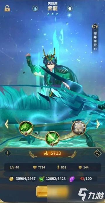 《圣斗士星矢:正义传说》天龙座紫龙技能强度一览