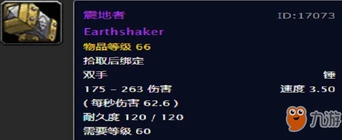 魔兽世界怀旧服震地者怎么得 震地者获取攻略