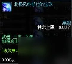 DNF攻击速度宝珠有什么 物理攻击力宝珠介绍及推荐