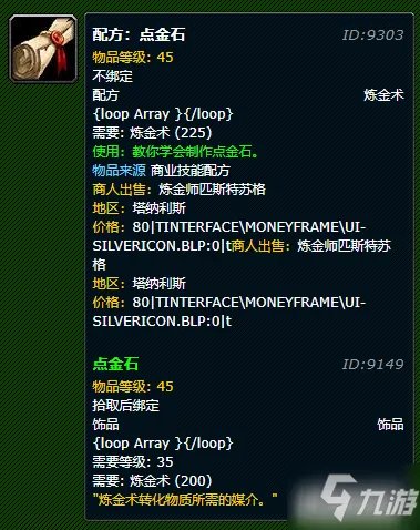 《魔兽世界》点金石攻略 点金石配方分享