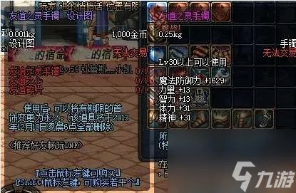 dnf友谊之灵手镯属性介绍与升级方法 获取方法 换取在哪里