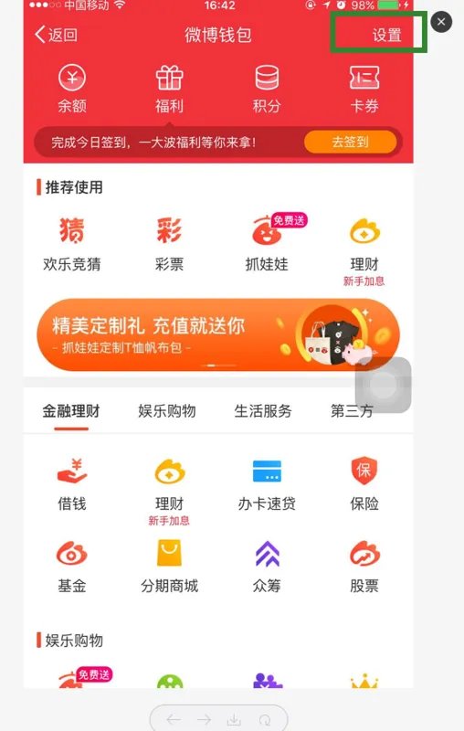 怎么从支付宝找到微博