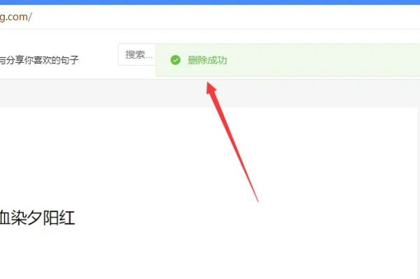 句子迷网站怎么删除？有类似的网站吗？