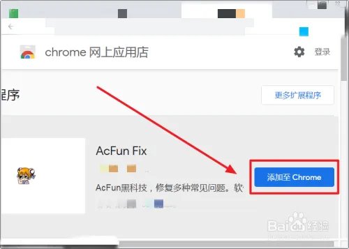谷歌浏览器如何安装AcFun Fix黑科技