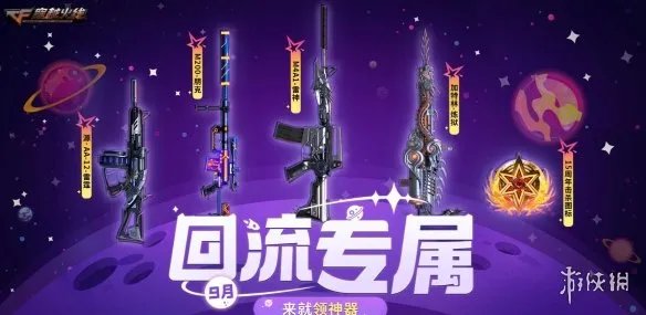 《CF》2023最新9月活动汇总一览