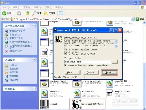 pro-e5.0详细安装方法与破解