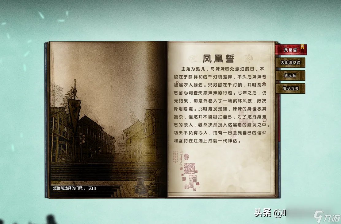 九阴真经无门派剧情怎么选择 九阴真经无门派剧情为什么选不了了