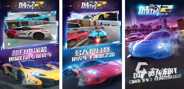 3d飙车游戏有哪些 2023热门的竞速游戏合集