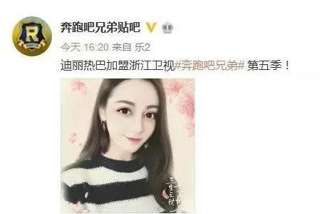 迪丽热巴要加入跑男团队了吗？