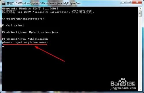 Myeclipse6.0.1注册码获取方法