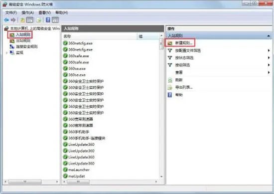 win7一键关闭危险端口的方法