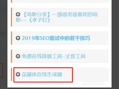 花藤名字在线生成