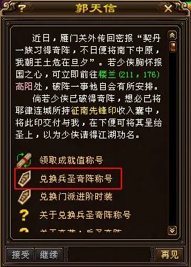 一图流 《天龙八部3》兵圣奇阵最强攻略