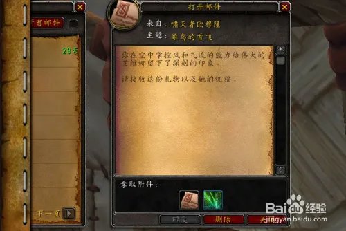 [魔兽世界]雏鹰利爪成就怎么做