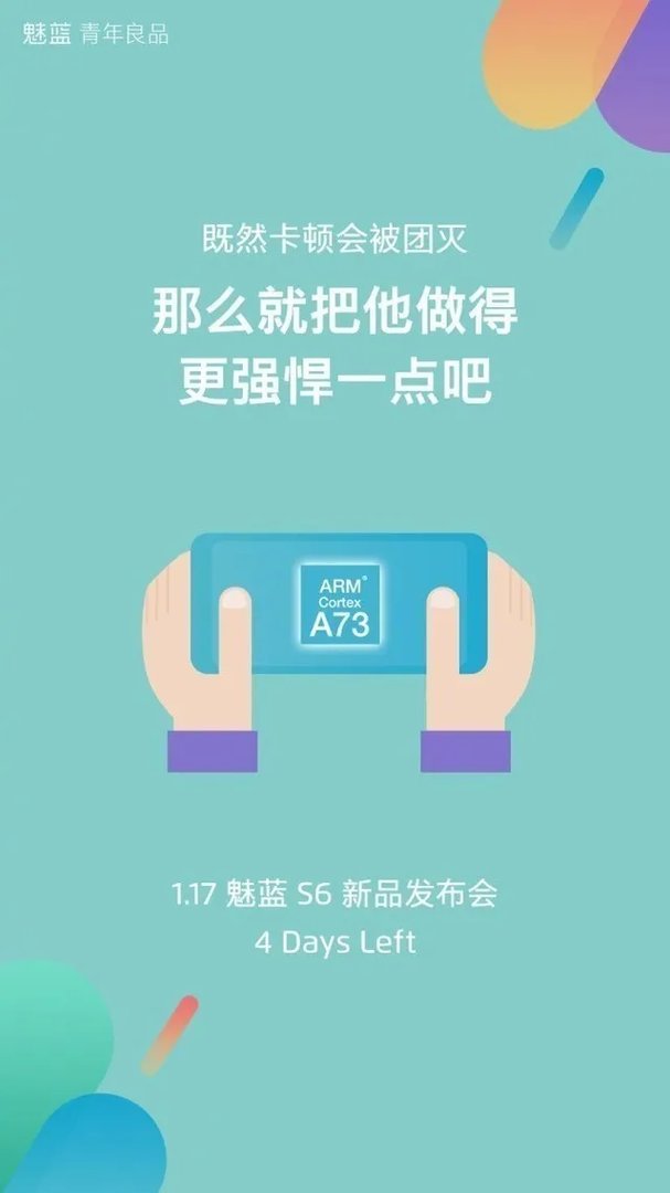 侧面指纹&全面屏? 魅蓝S6发布会直播