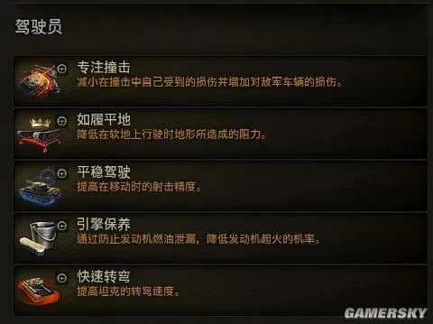 《坦克世界》技能选择攻略 技能学习怎么选