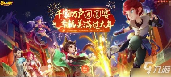 《梦幻西游》2022春节活动有哪些 2022春节活动汇总介绍