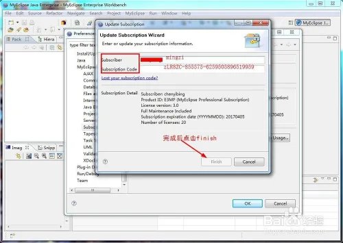 Myeclipse6.0.1注册码获取方法