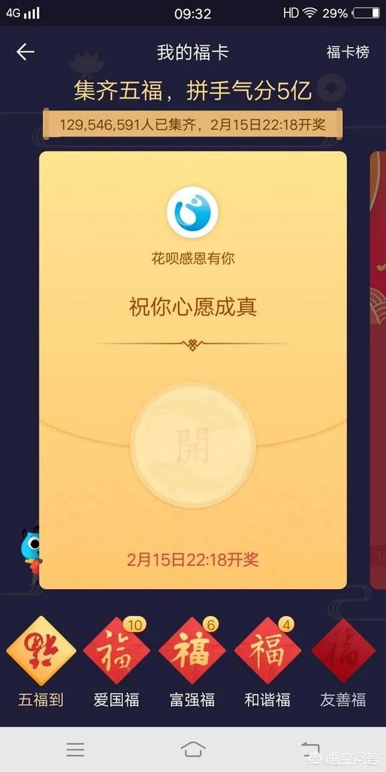 如何扫到富强福?